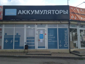 Магазин аккумуляторов