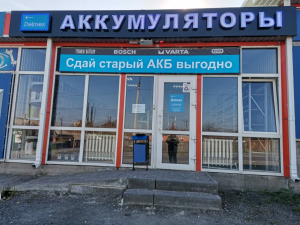 Магазин аккумуляторов