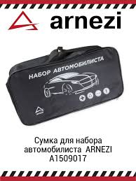 Сумка для набора автомобилиста ARNEZI A1509017