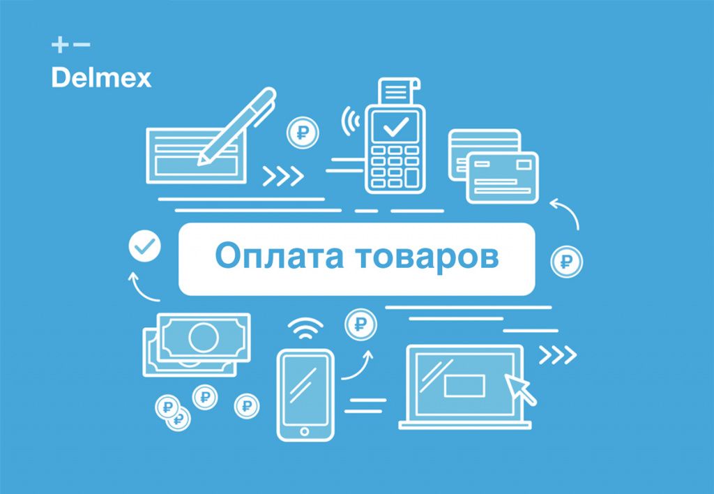 как можно оплатить аккумулятор в Delmex