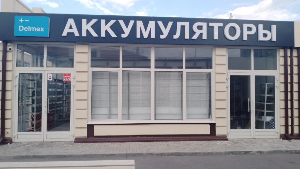 делмекс магазин акб для автомобиля