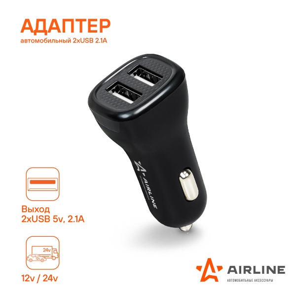 Адаптер автомобильный 2хUSB 2.1А в прикуриватель 12/24В (ACH-2U-04) [AIRLINE]