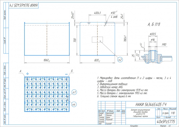 Фото АКБ 40х5PzS775 исполнение 405-01 с гибкими перемычками залитая электролитом