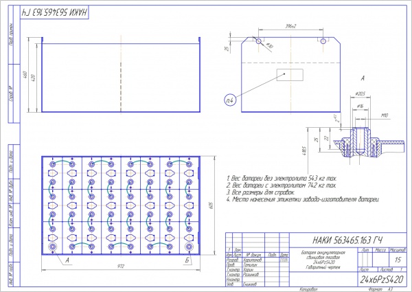 Фото АКБ 24х6PzS420 исполнение 163-01 с гибкими перемычками в комплекте с электролитом
