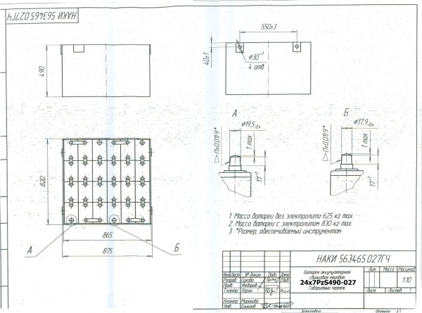 Фото АКБ 24х7PzS490 исполнение 027-01 с гибкими перемычками залитая электролитом