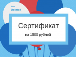 Розыгрыш сертификата от DELMEX